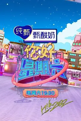 向往的田野 综艺节目在线观看